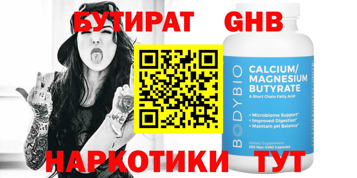 Бутират  Бутират BDO  Вход с VPN  Ессентуки 