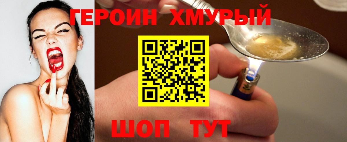 Героин Heroin  Вход с VPN  Ессентуки 