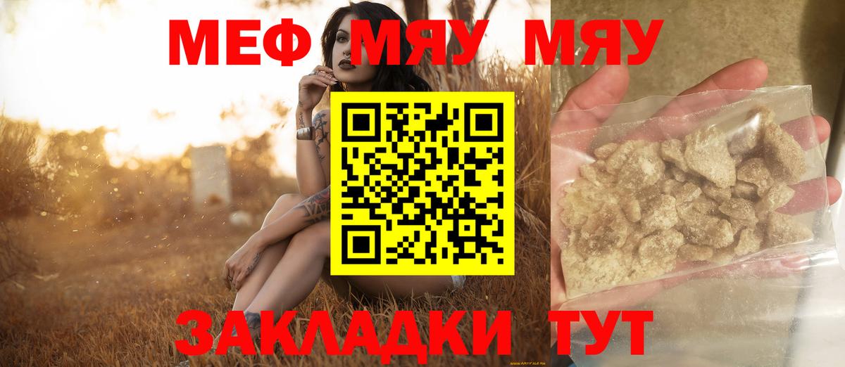 МЯУ-МЯУ 4 MMC  МЯУ-МЯУ VHQ  Меф  МЕФ  Вход с VPN  Ессентуки 
