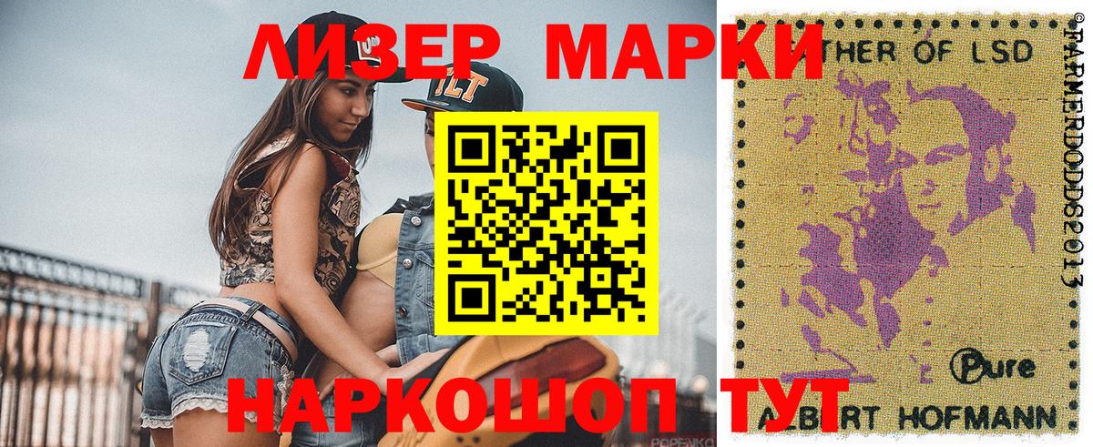 Наркотические марки 1,5мг Ессентуки